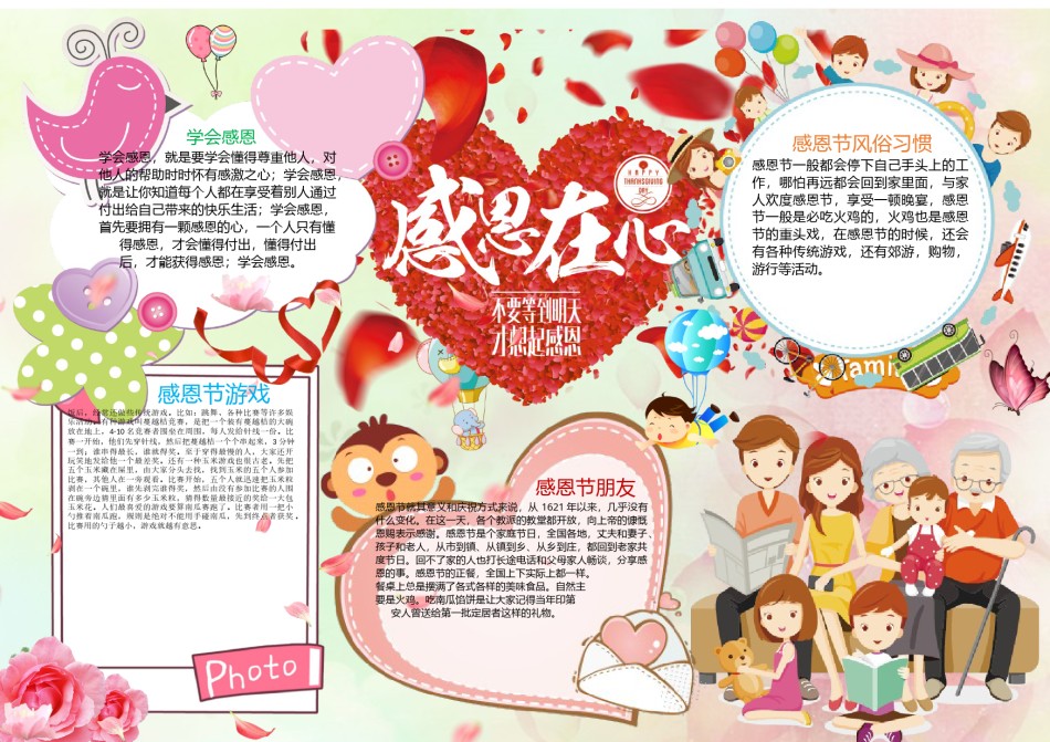 感恩节小报6.docx_第1页