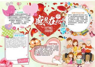 感恩节小报6.docx