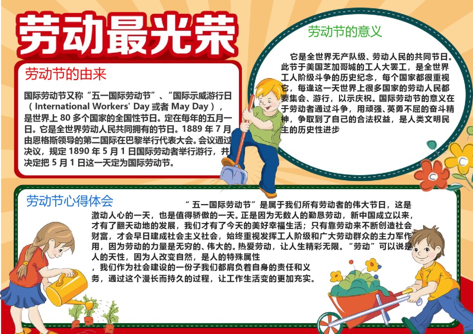 劳动节小报(81).doc_第1页