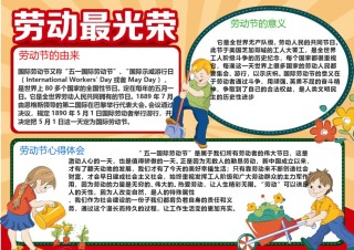 劳动节小报(81).doc