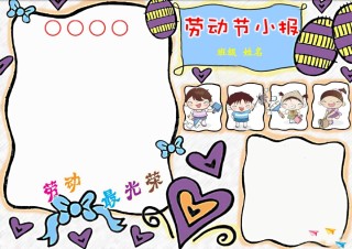 劳动节小报(33)-A4.doc