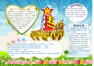 劳动节小报(44).doc