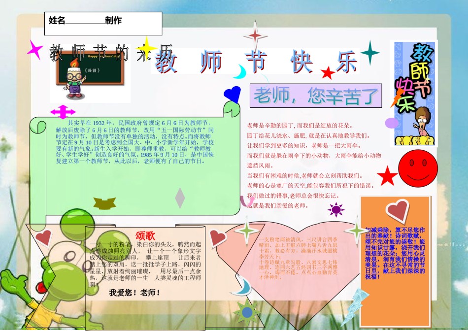 教师节小报(45).doc_第1页
