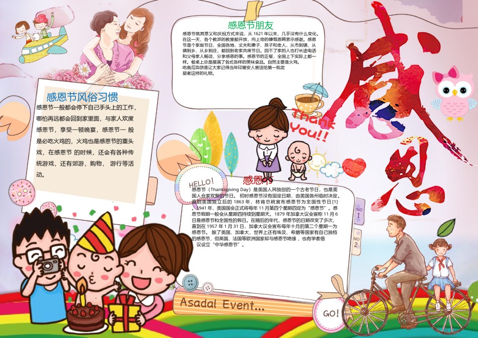 感恩节小报10.docx_第1页