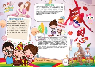 感恩节小报10.docx