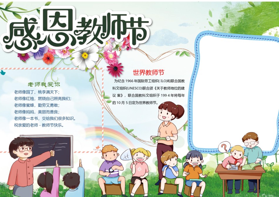 教师节小报(37).docx_第1页