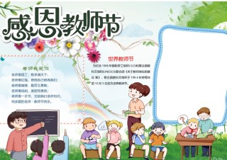 教师节小报(37).docx