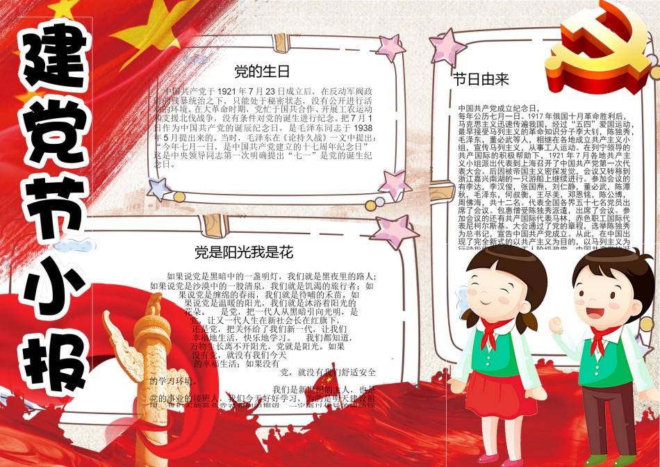 建党节小报4.doc_第1页