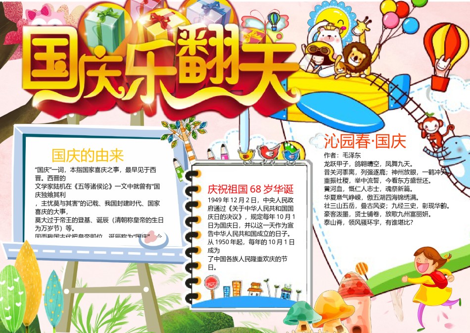 国庆节小报(154).docx_第1页