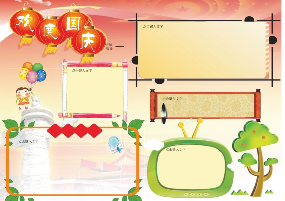 国庆节小报(114).doc_第1页