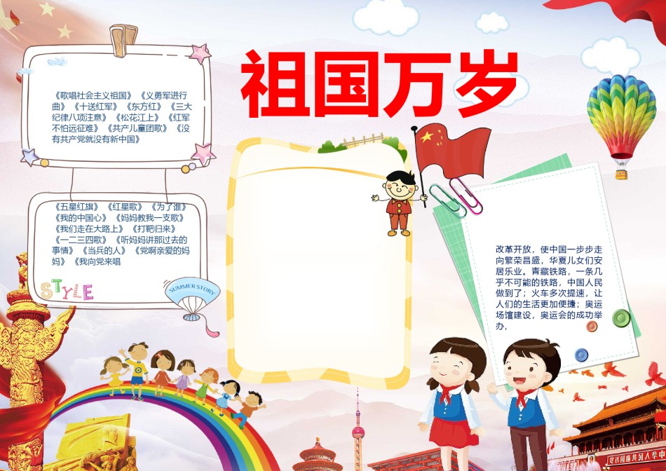 国庆节小报(128).docx_第1页