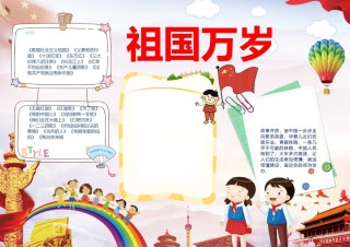 国庆节小报(128).docx