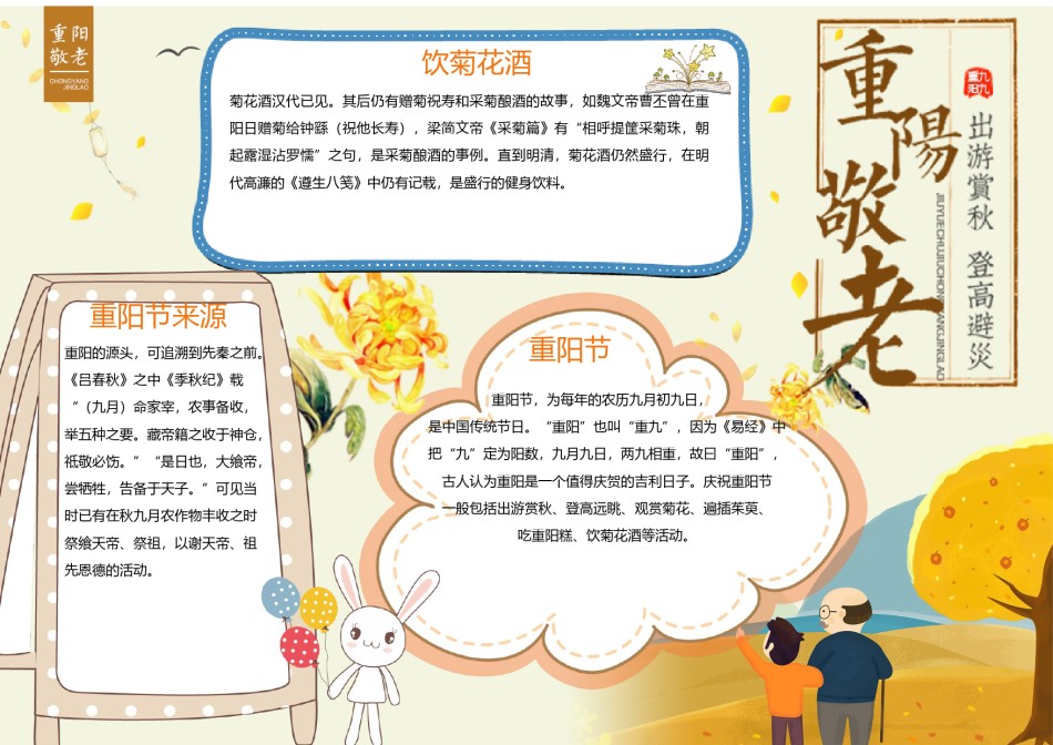 重阳节小报3.docx_第1页