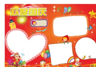 国庆节小报(61).doc