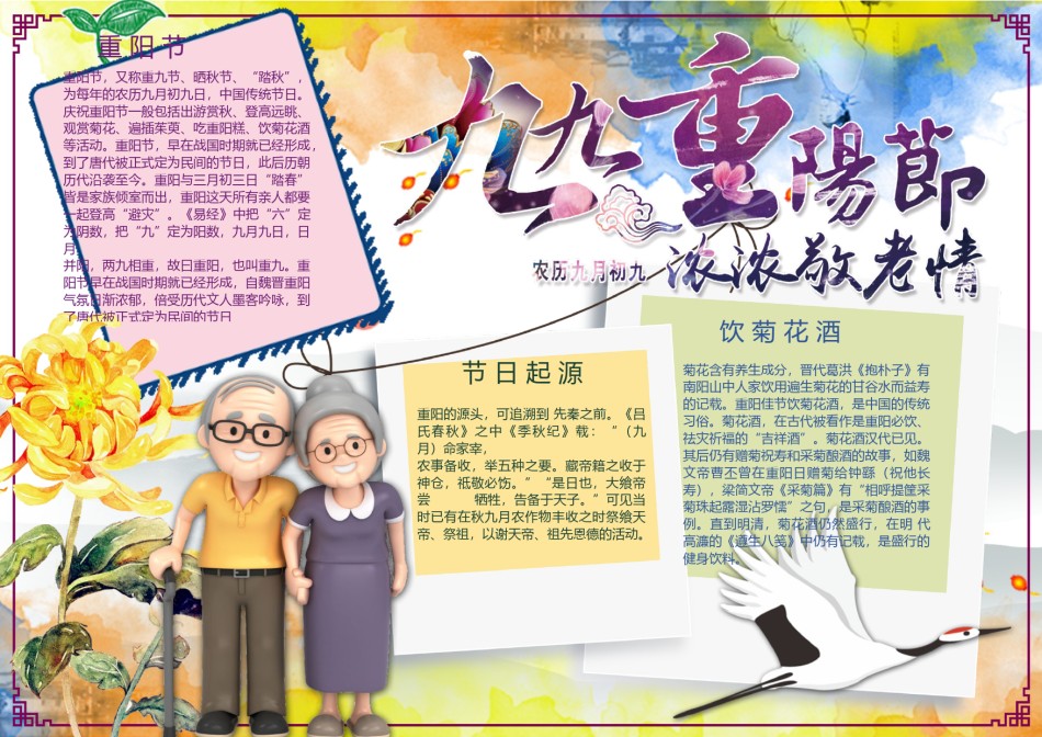 重阳节小报2.docx_第1页