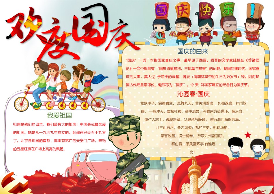 国庆节小报(52).docx_第1页