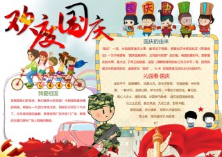 国庆节小报(52).docx