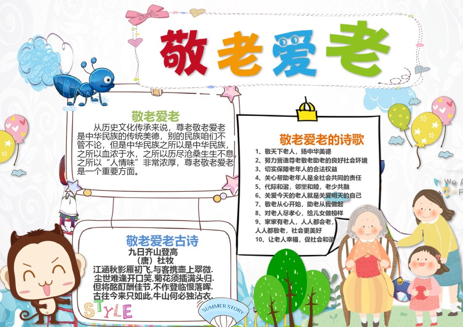 重阳节小报5.docx_第1页