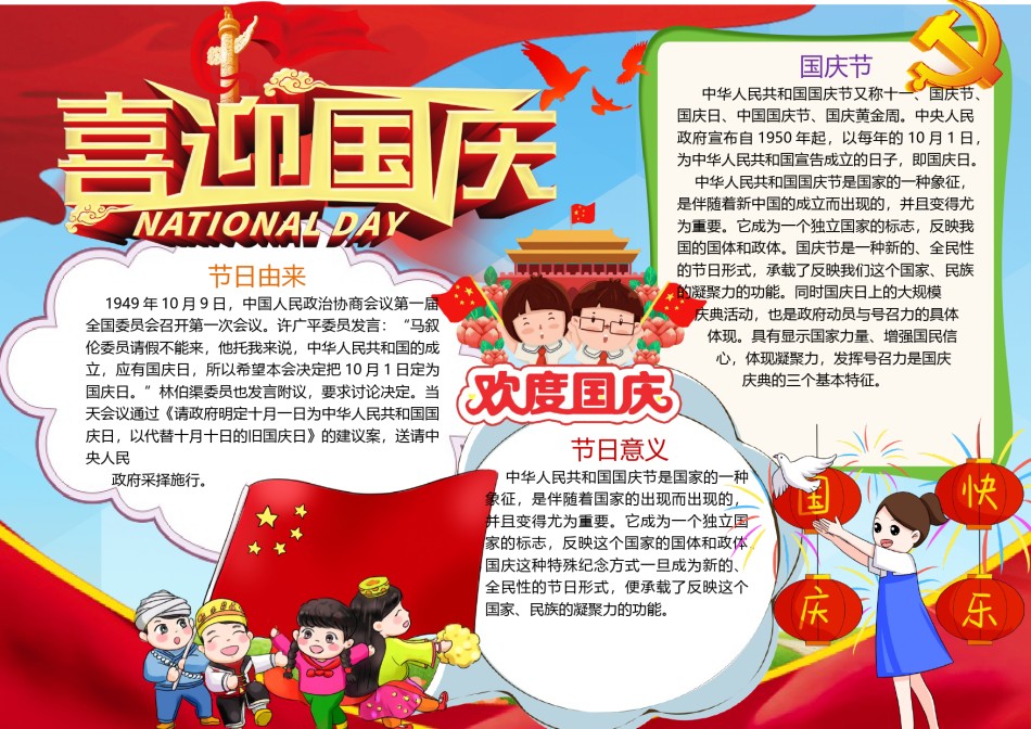 国庆节小报(21).docx_第1页