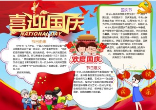 国庆节小报(21).docx