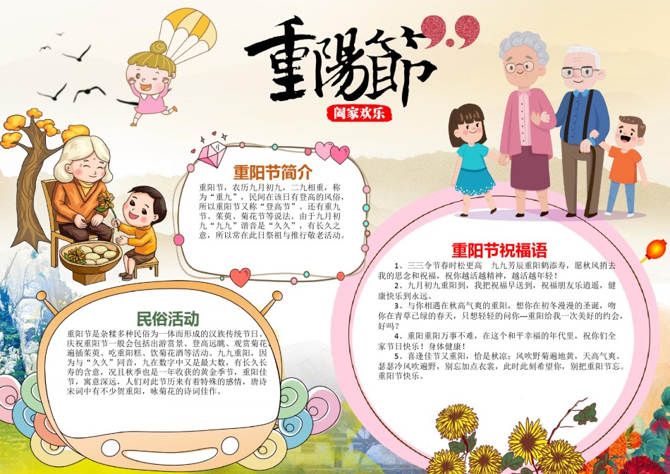 重阳节小报4.docx_第1页