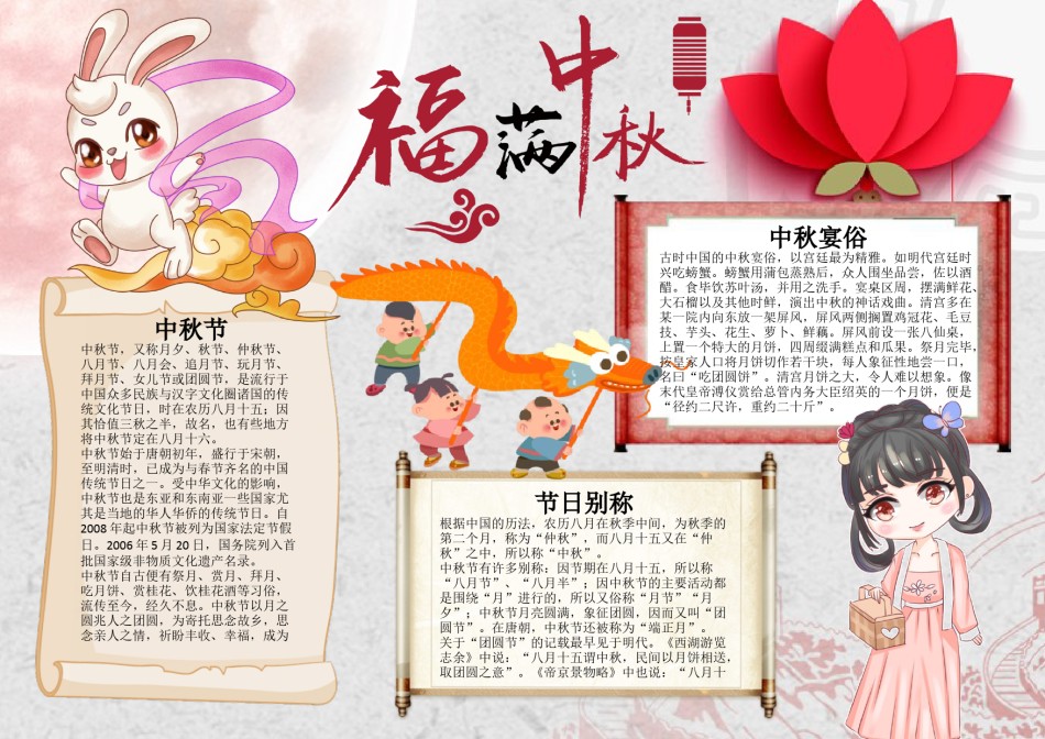中秋节小报4.docx_第1页