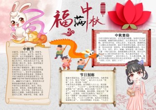 中秋节小报4.docx