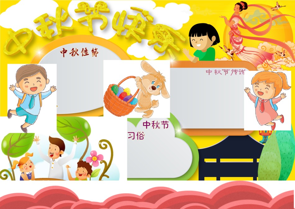 中秋节小报2.docx_第1页