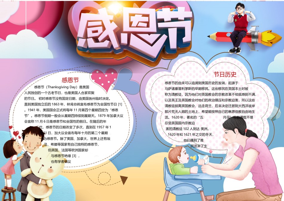 感恩节小报 (1).docx_第1页