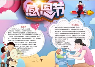 感恩节小报 (1).docx