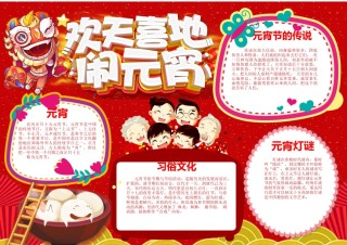 元宵节小报(14).docx