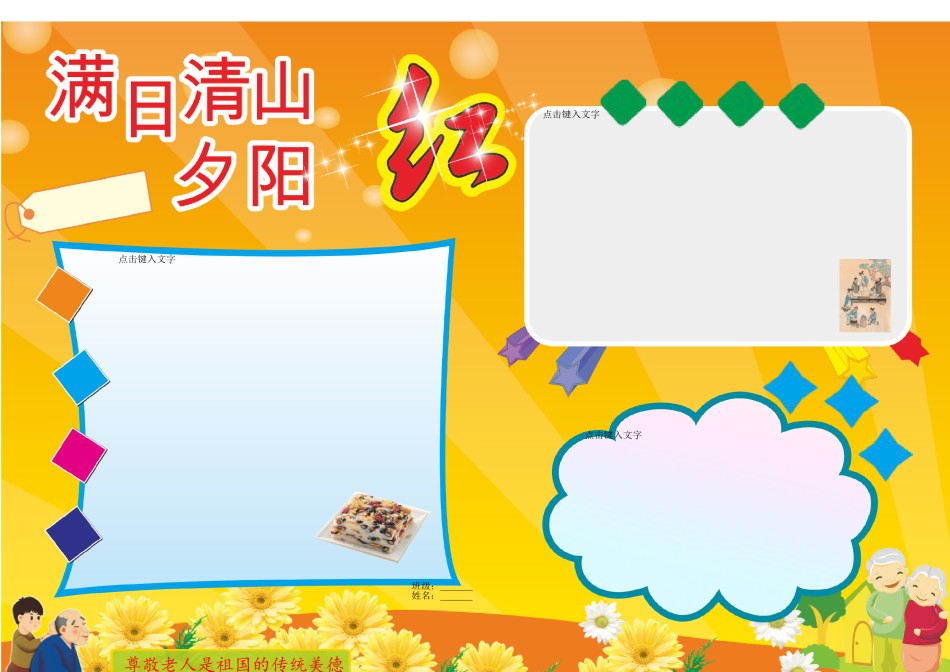 重阳节小报-A3.doc_第1页