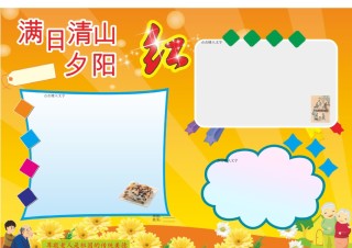 重阳节小报-A3.doc