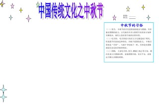 中秋节小报6.doc