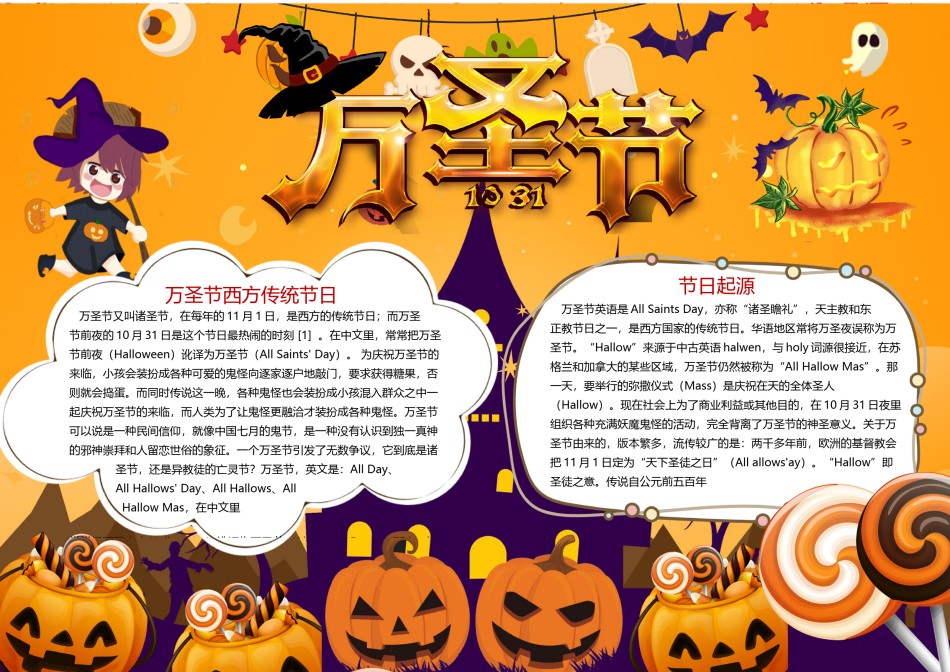 万圣节小报 (11).docx_第1页