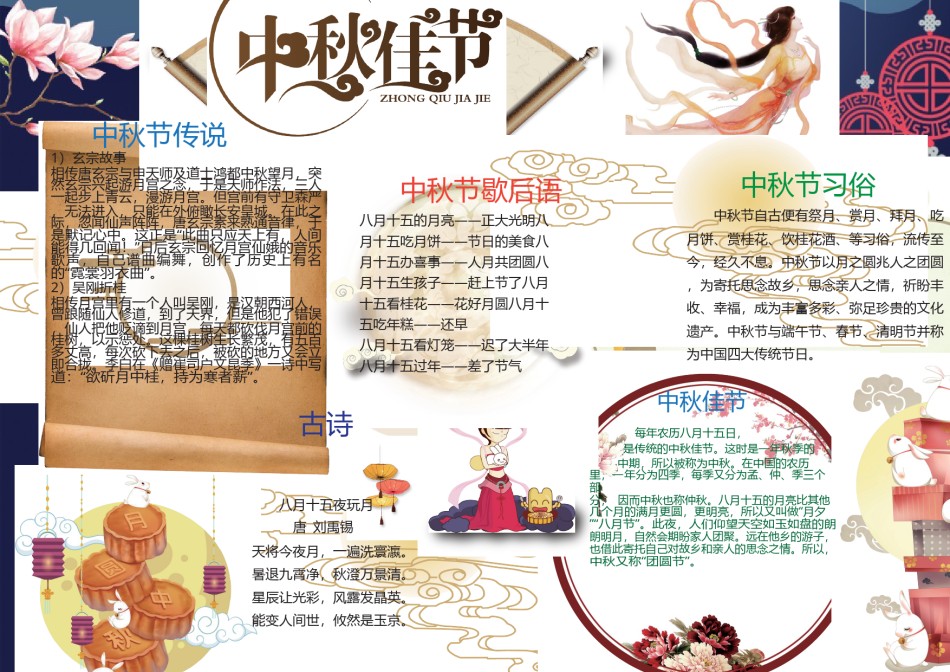中秋节小报1.docx_第1页