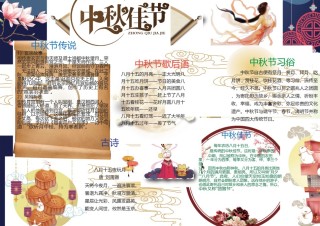 中秋节小报1.docx