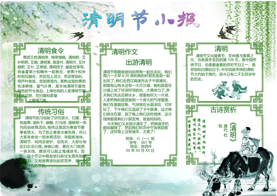 清明节小报(46)-A4.doc_第1页