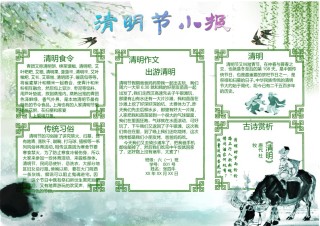 清明节小报(46)-A4.doc