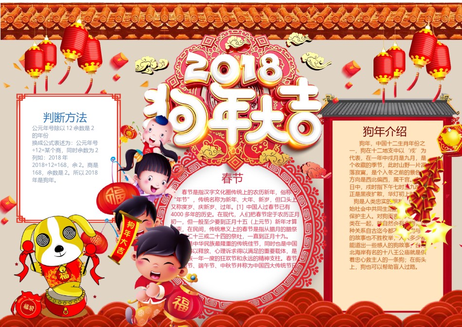 狗年新年小报 (5).docx_第1页