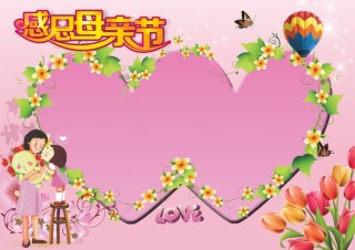 母亲节小报(21)-A4.doc