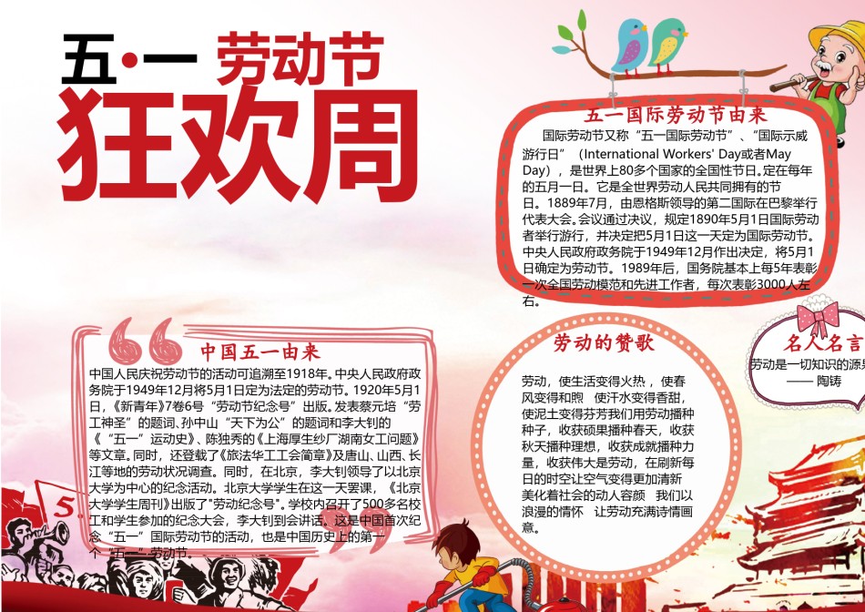 劳动节小报(90).doc_第1页