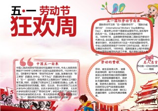 劳动节小报(90).doc