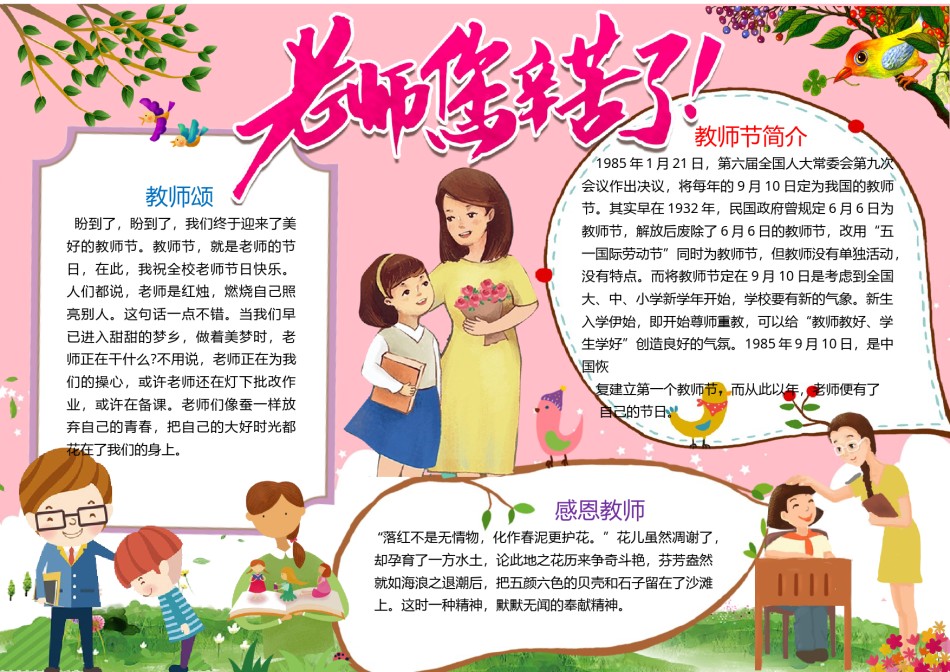 教师节小报(17).docx_第1页