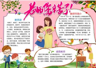 教师节小报(17).docx