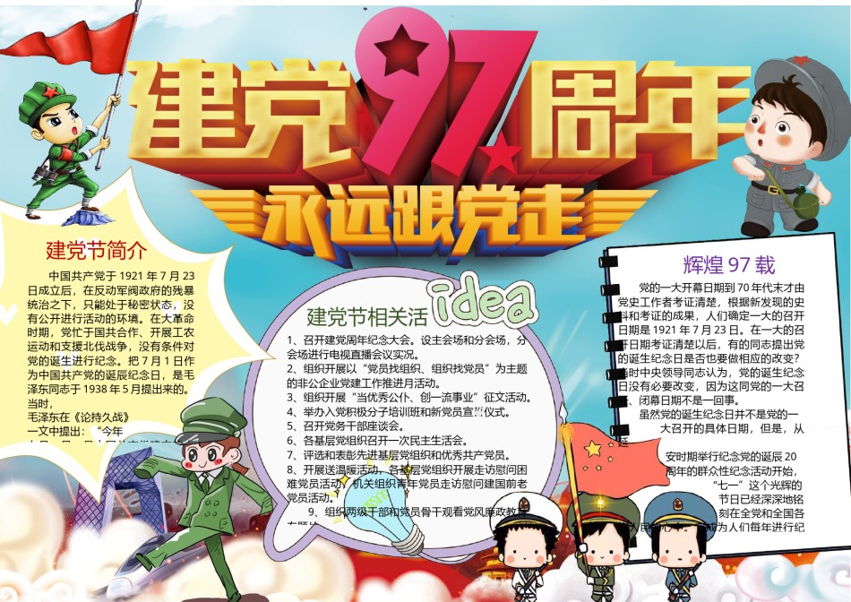 建党节小报2.docx_第1页