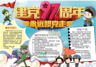 建党节小报2.docx