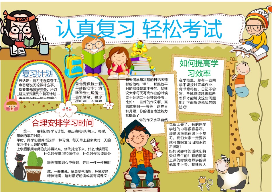备战考试小报3.docx_第1页