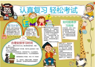 备战考试小报3.docx