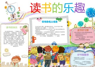 读书小报(13).docx